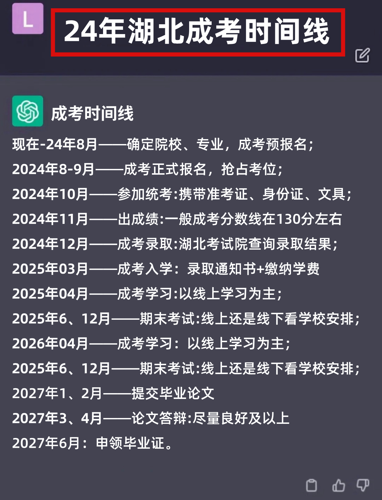 湖北成考报名重要时间节点及注意事项