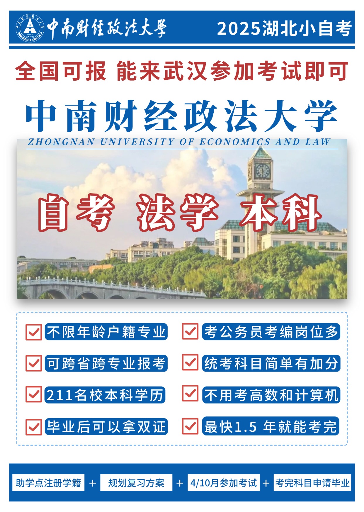 自考热门专业推荐之中南财经政法大学法学小自考