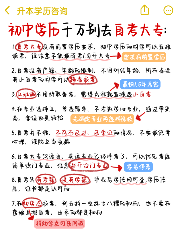 初中学历考大专全攻略：解锁躺赢捷径