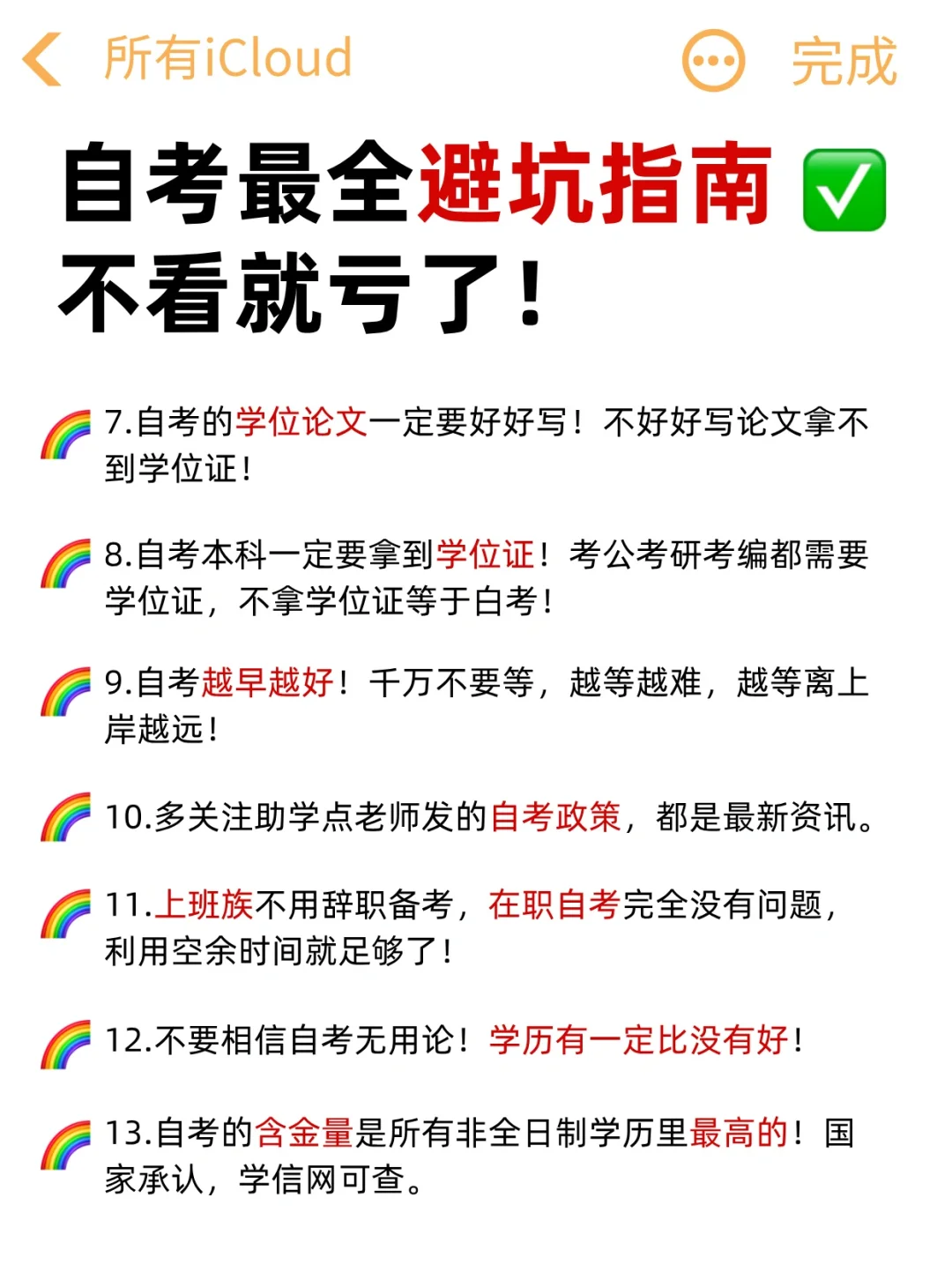 自考最全避坑指南，不看就亏了！