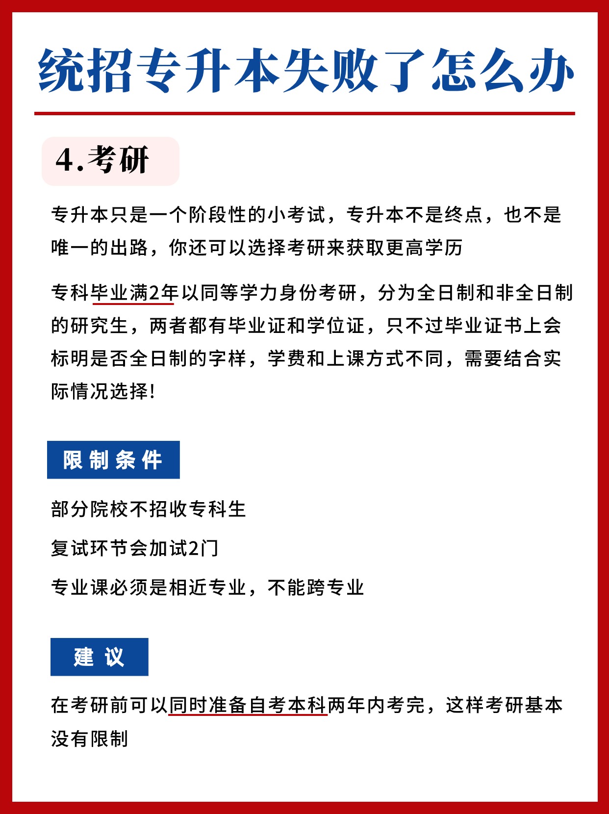 专升本失败要怎么提升本科学历，有哪些方式？