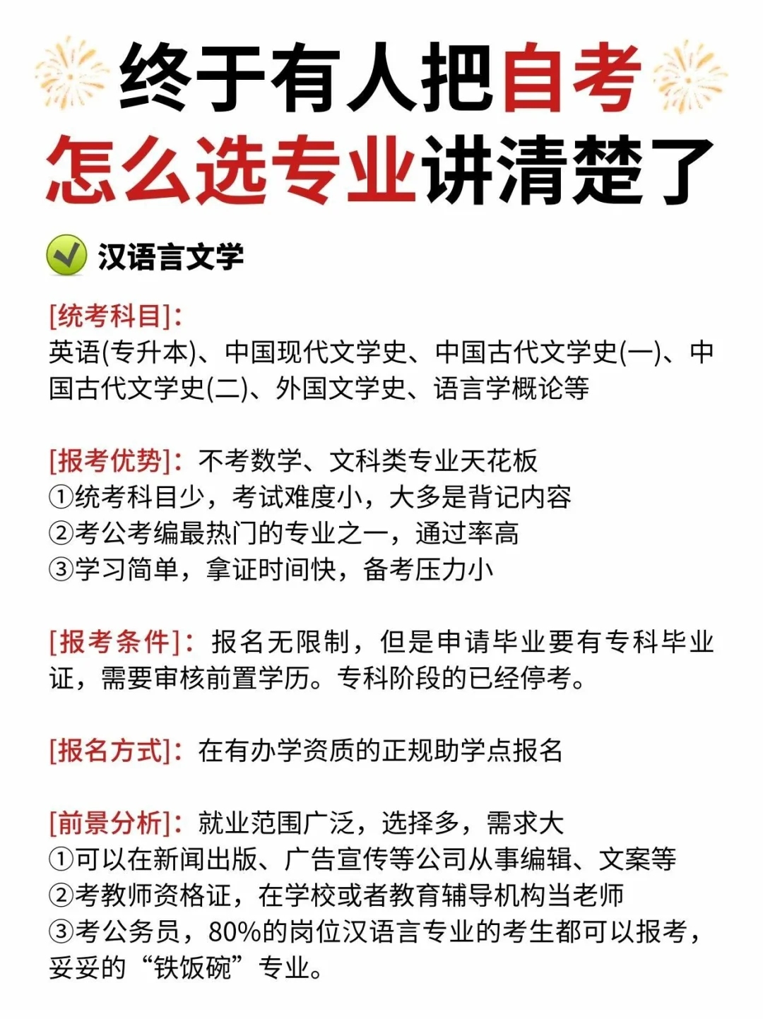 终于有人把自考怎么选专业讲清楚了！