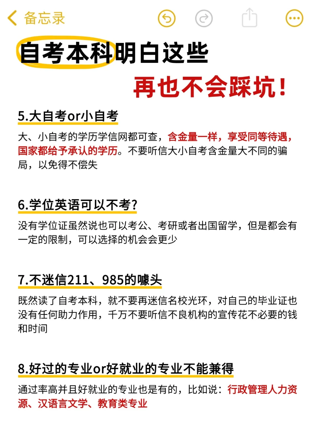 自考本科，明白这些再也不会踩坑！