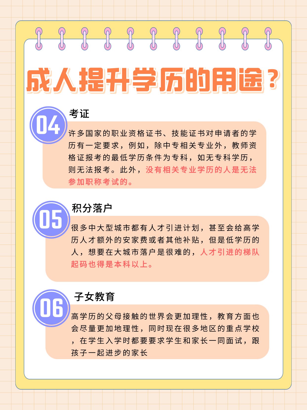 为什么要提升学历？这些理由够不够？