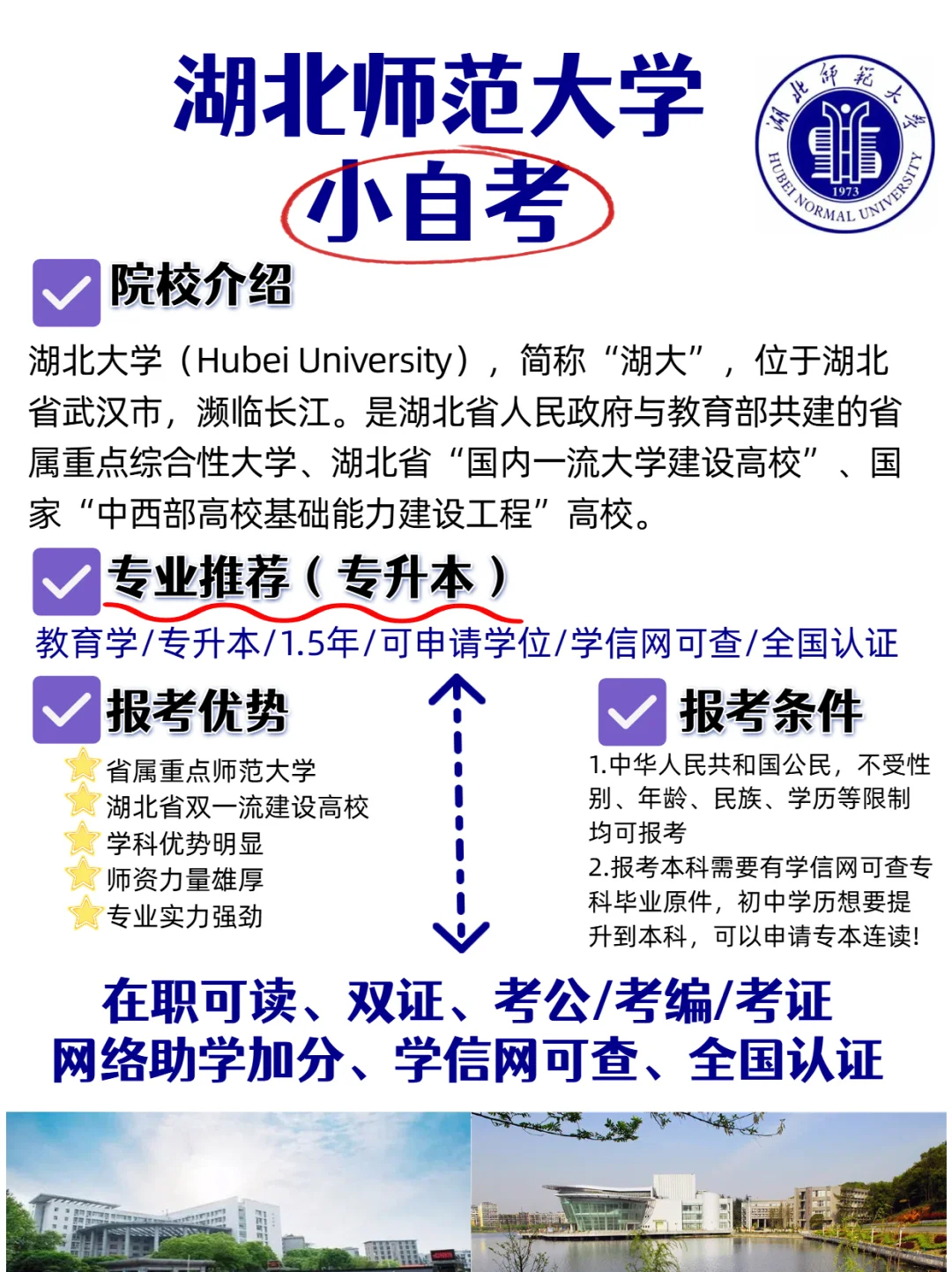 湖北师范大学小自考值得报考吗？