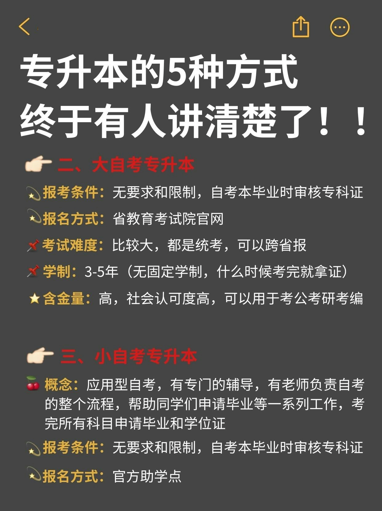 汇总！一文讲清楚专科升本科的5种方式！