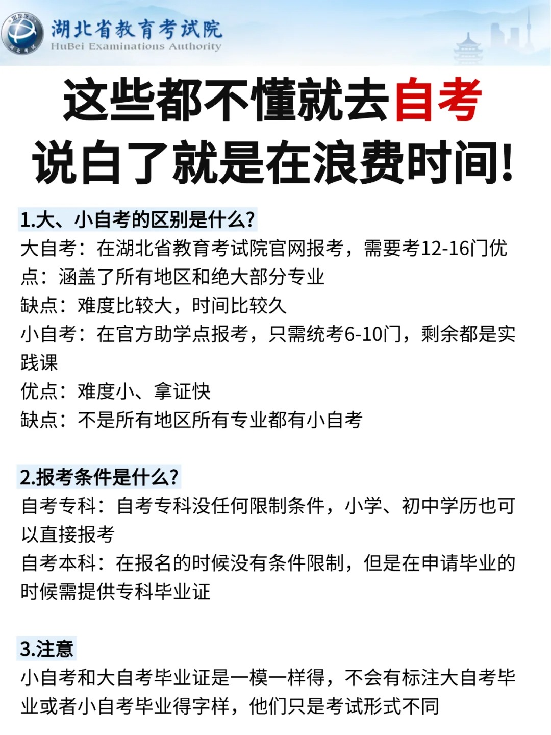 湖北自考全解析：大自考与小自考的深度对比与报考指南