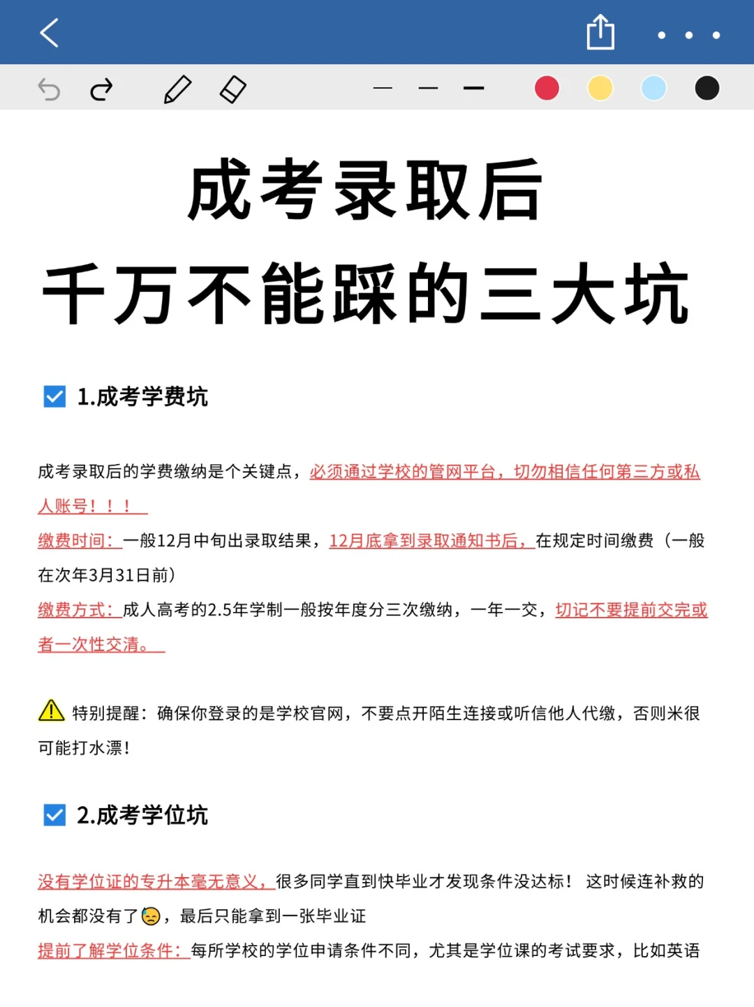 成考录取后，千万不能踩的三大坑！