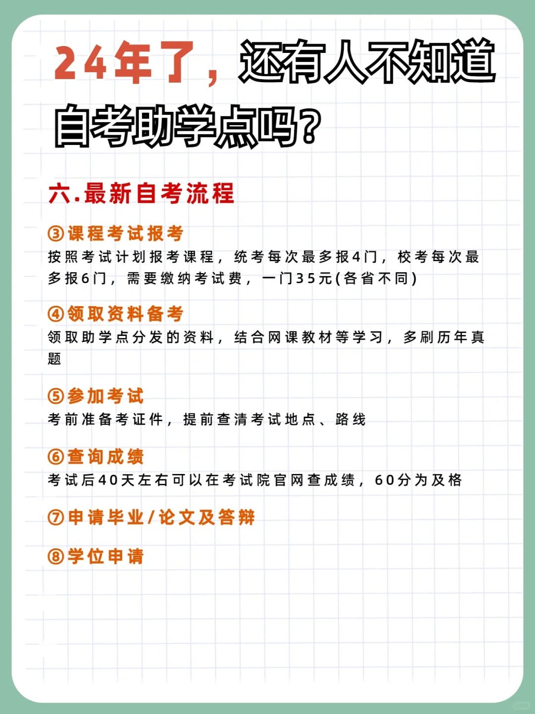 自考助学点怎么找，可以参考哪几点？