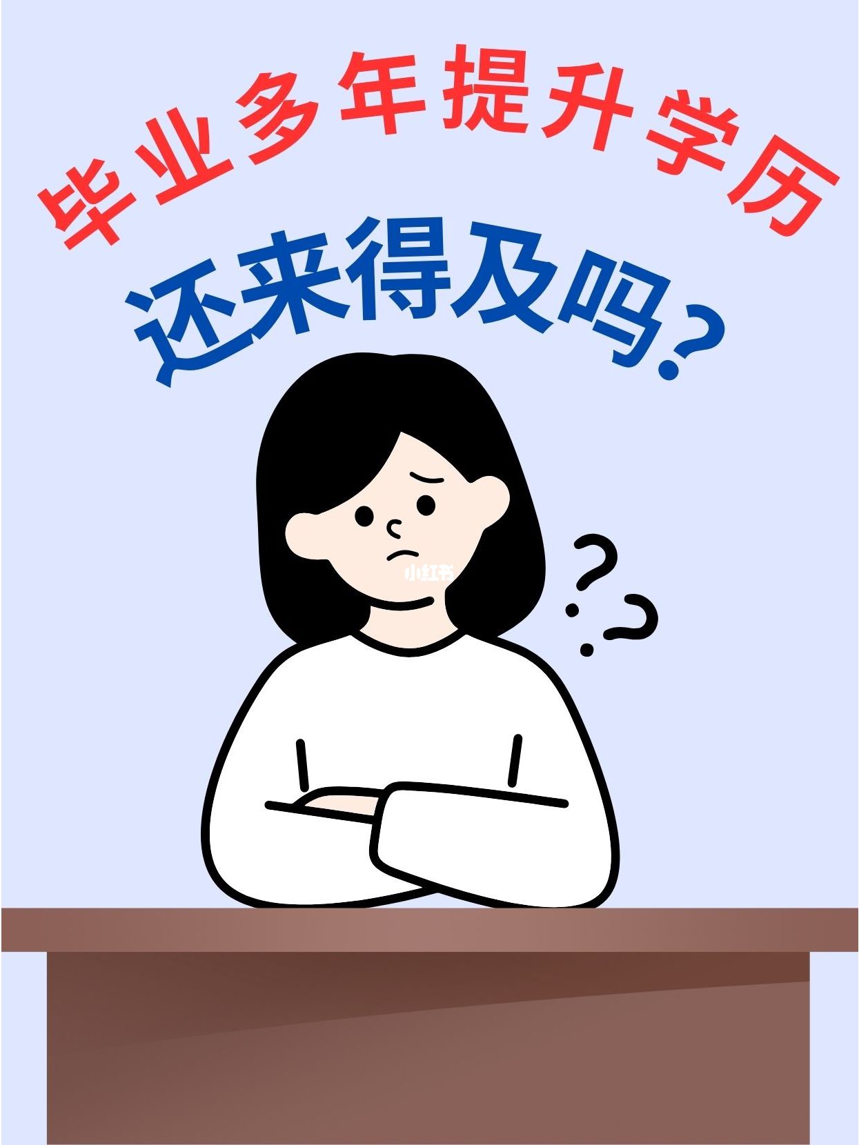 毕业多年后还能提升学历吗？