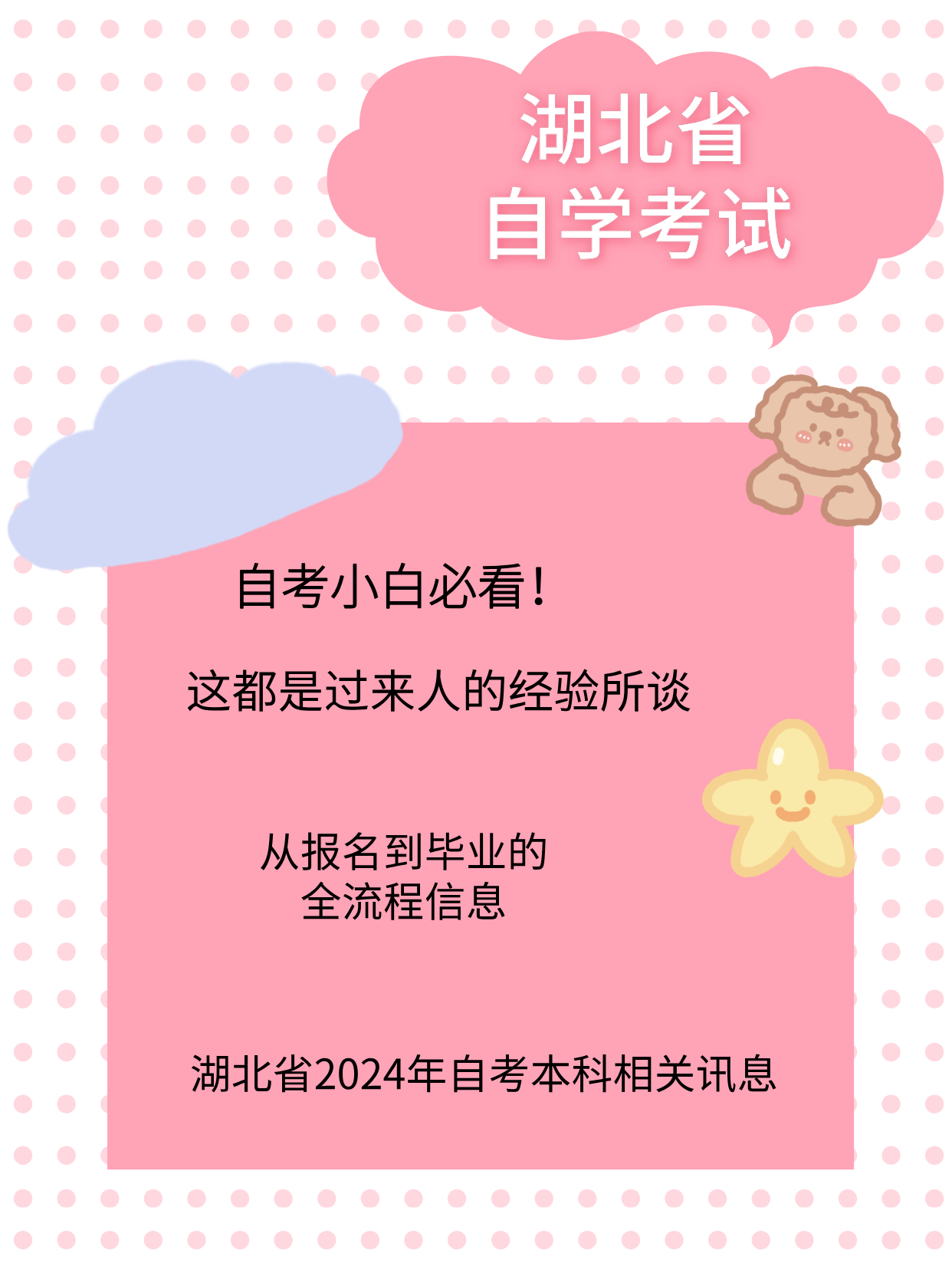 进来速看！湖北小自考从报名到毕业的全流程