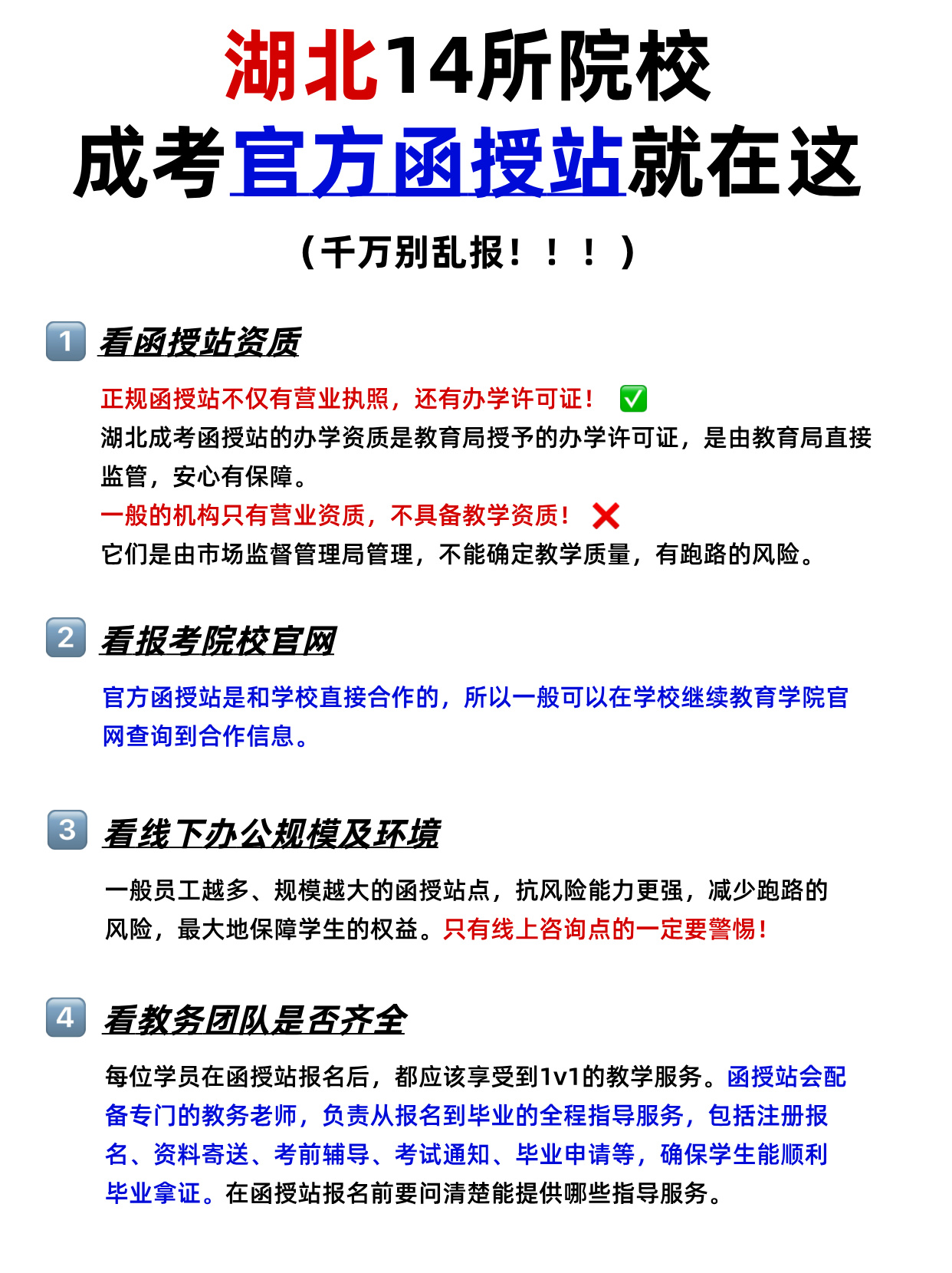 湖北成考要报函授站！14所热门院校汇总