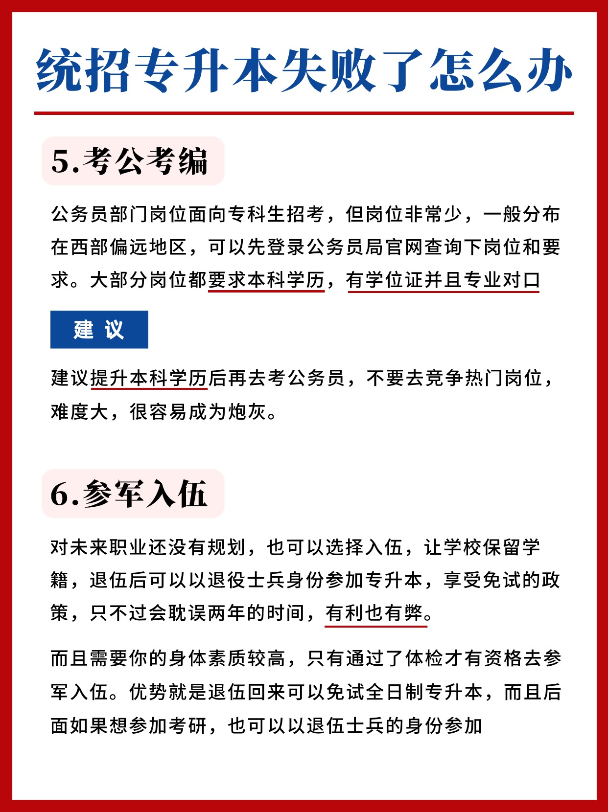 专升本失败要怎么提升本科学历，有哪些方式？