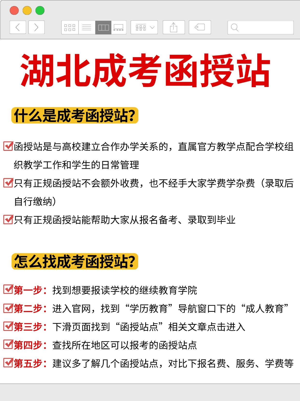 湖北成考函授站！别再乱找了！