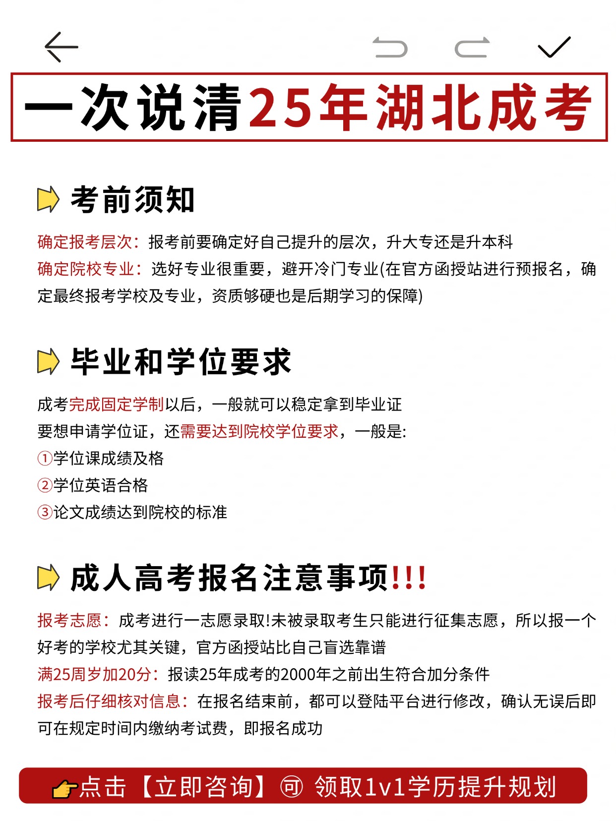 湖北成考报名攻略：避坑指南，助力学历提升