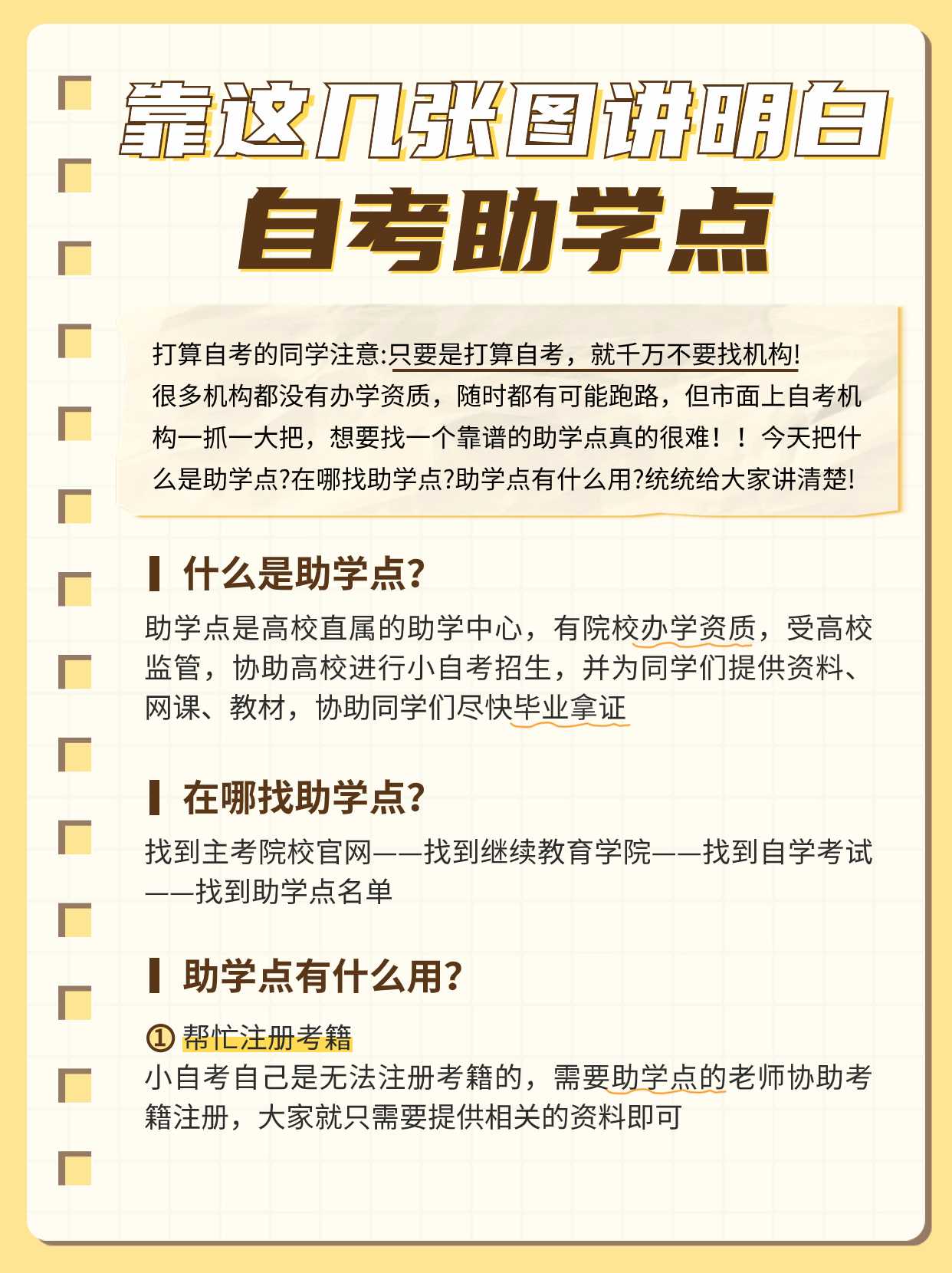 湖北自考助学点怎么找，什么是助学点？