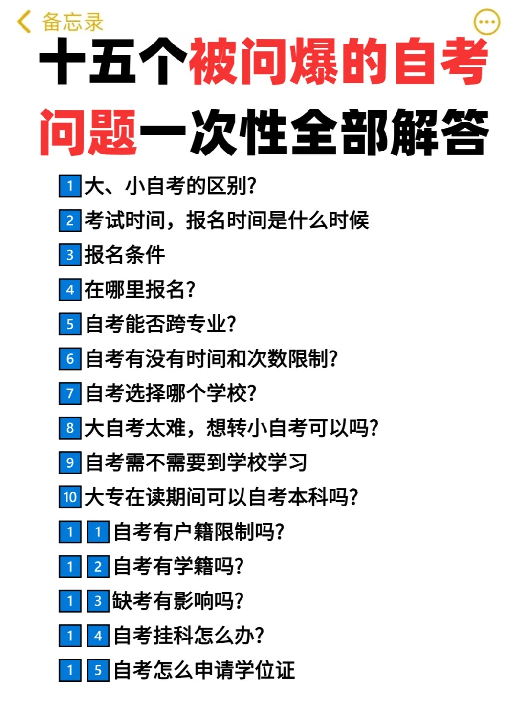 关于湖北自考报名，被问爆的问题有哪些？