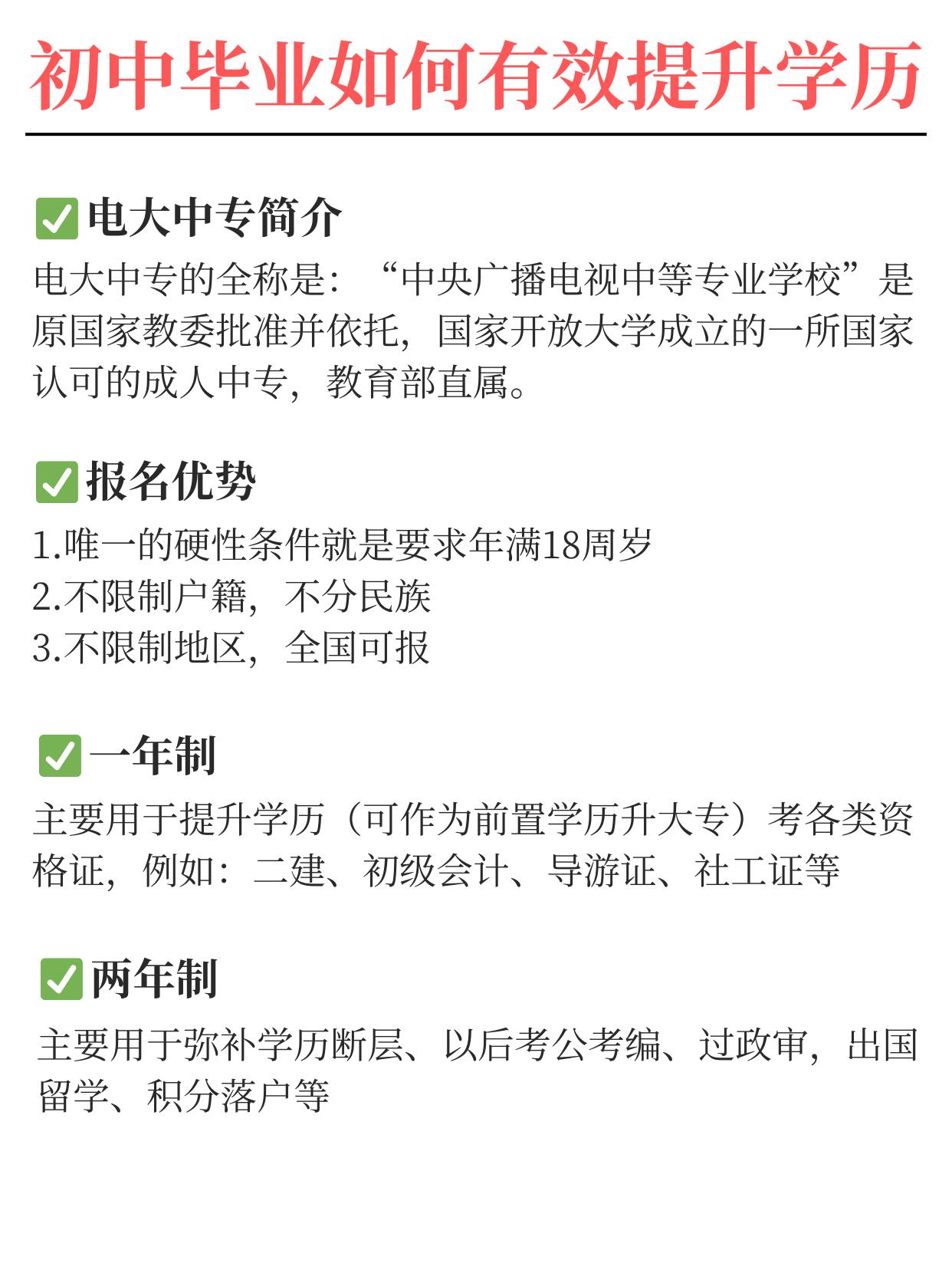 只有初中学历，怎么提升？