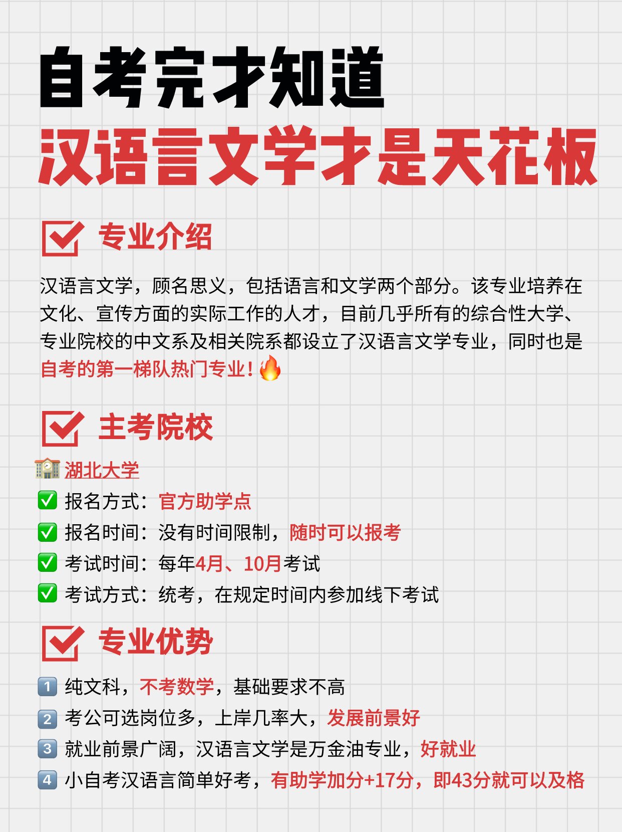 自考完才知道，汉语言文学专业才是天花板！