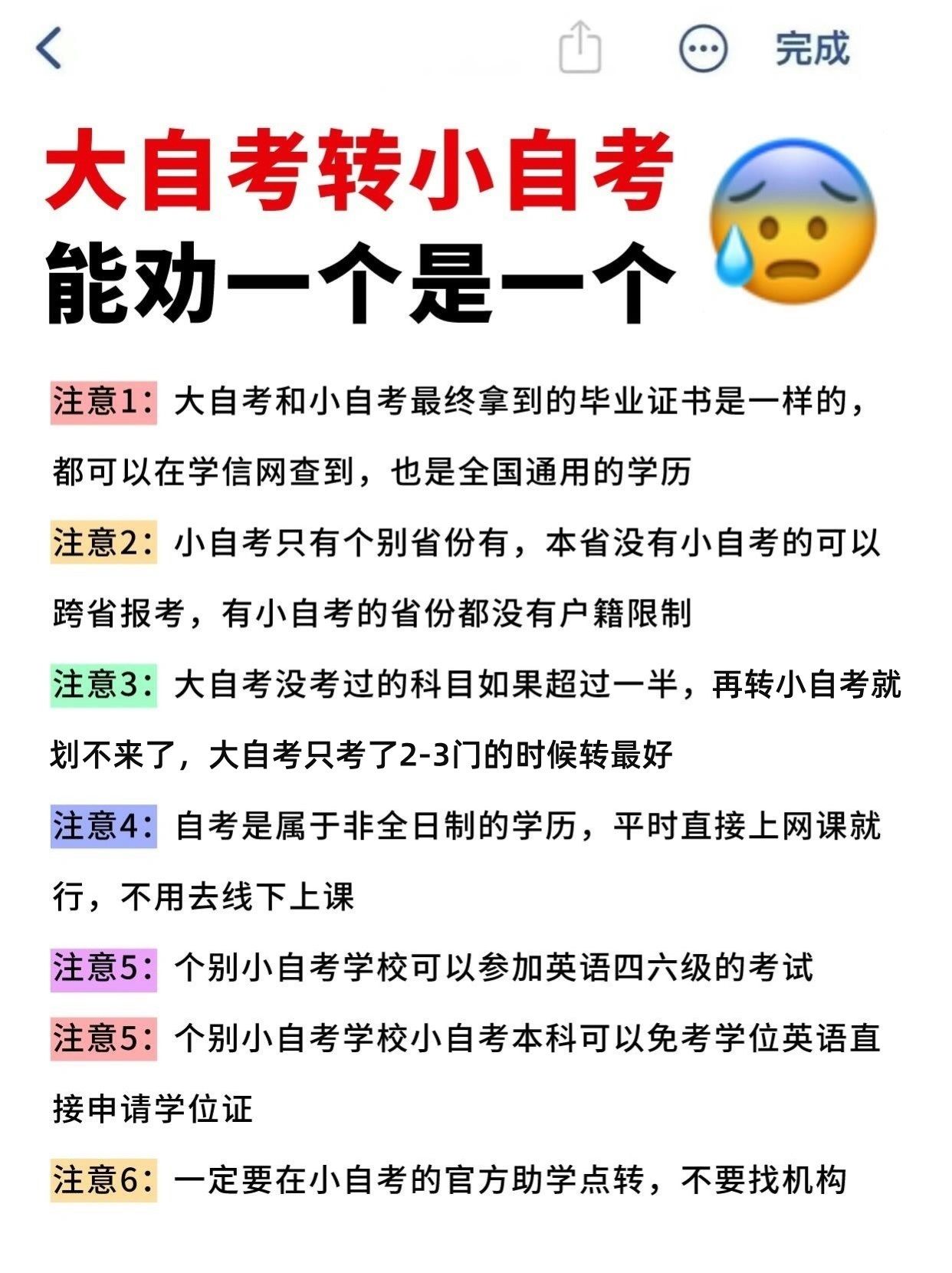 大自考原来还可以转小自考！毕业超简单！