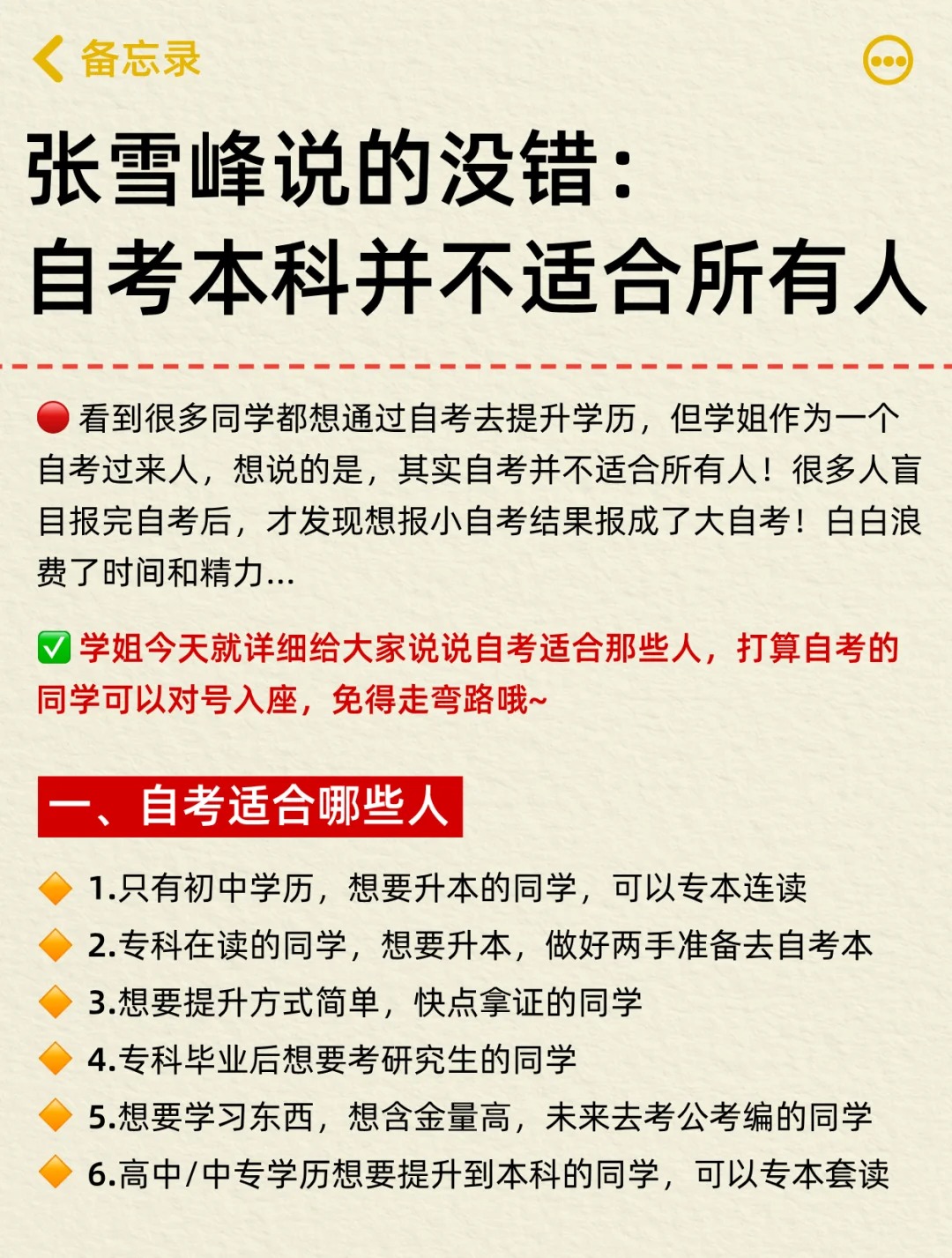 张雪峰说得对：不是所有人都适合自考！