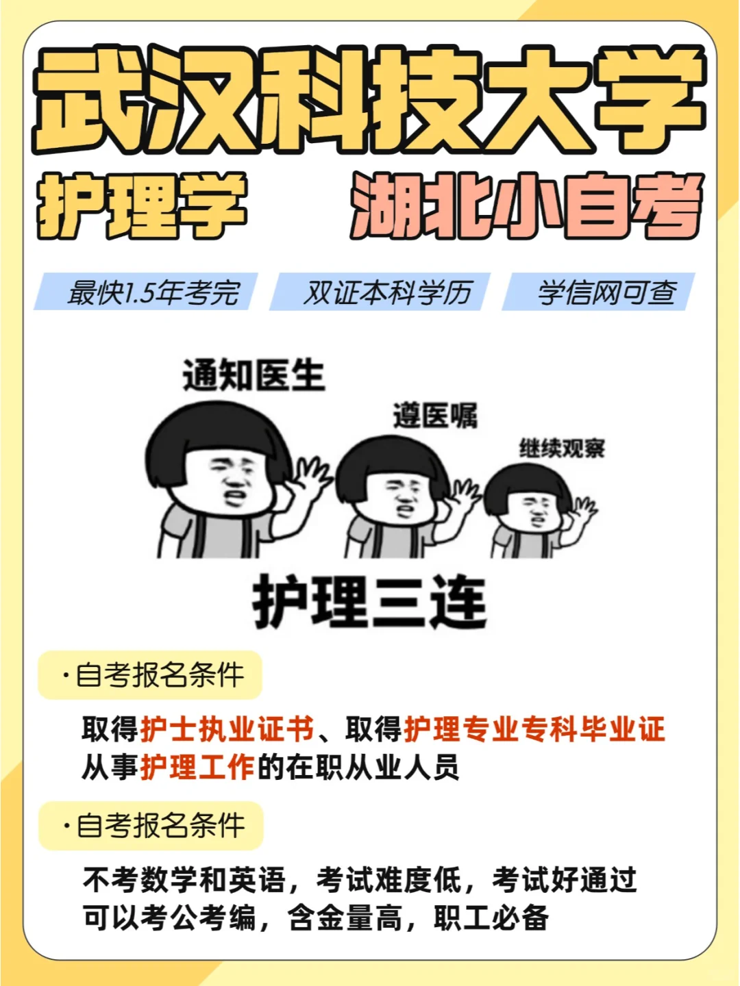 湖北小自考千万不要错过——武汉科技大学护理学专业！