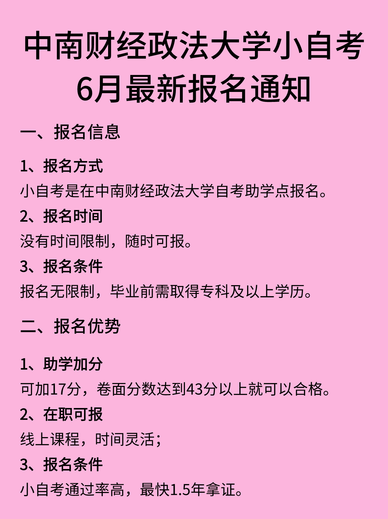 中南财经政法大学小自考有哪些专业？在哪里报名？