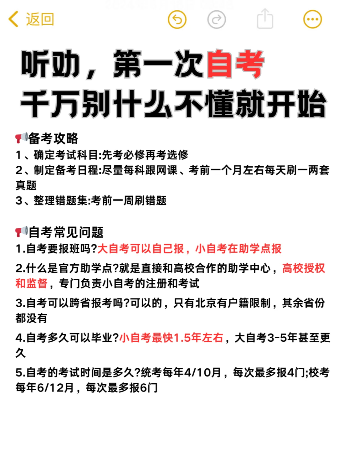 第一次自考，千万别什么都不懂就开始