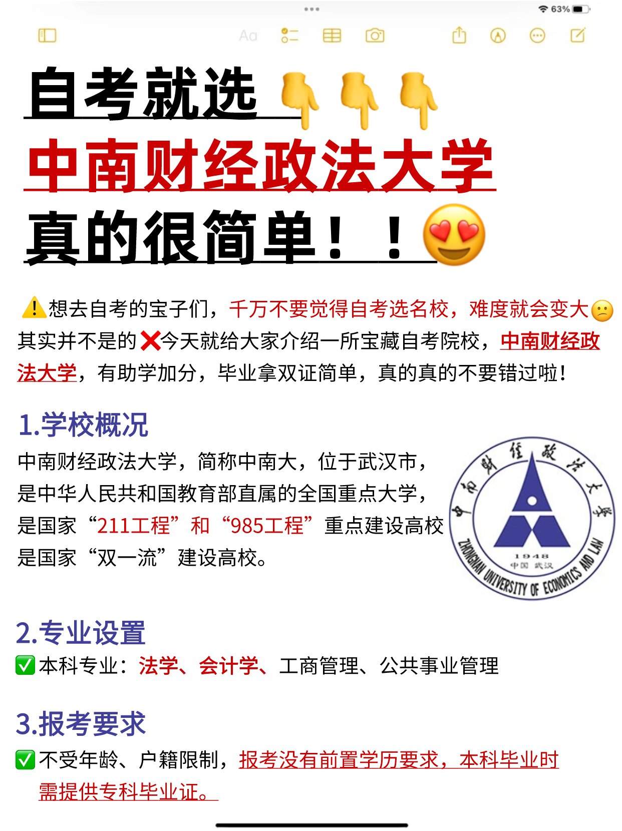 自考就选中南财经政法大学，真的很简单！