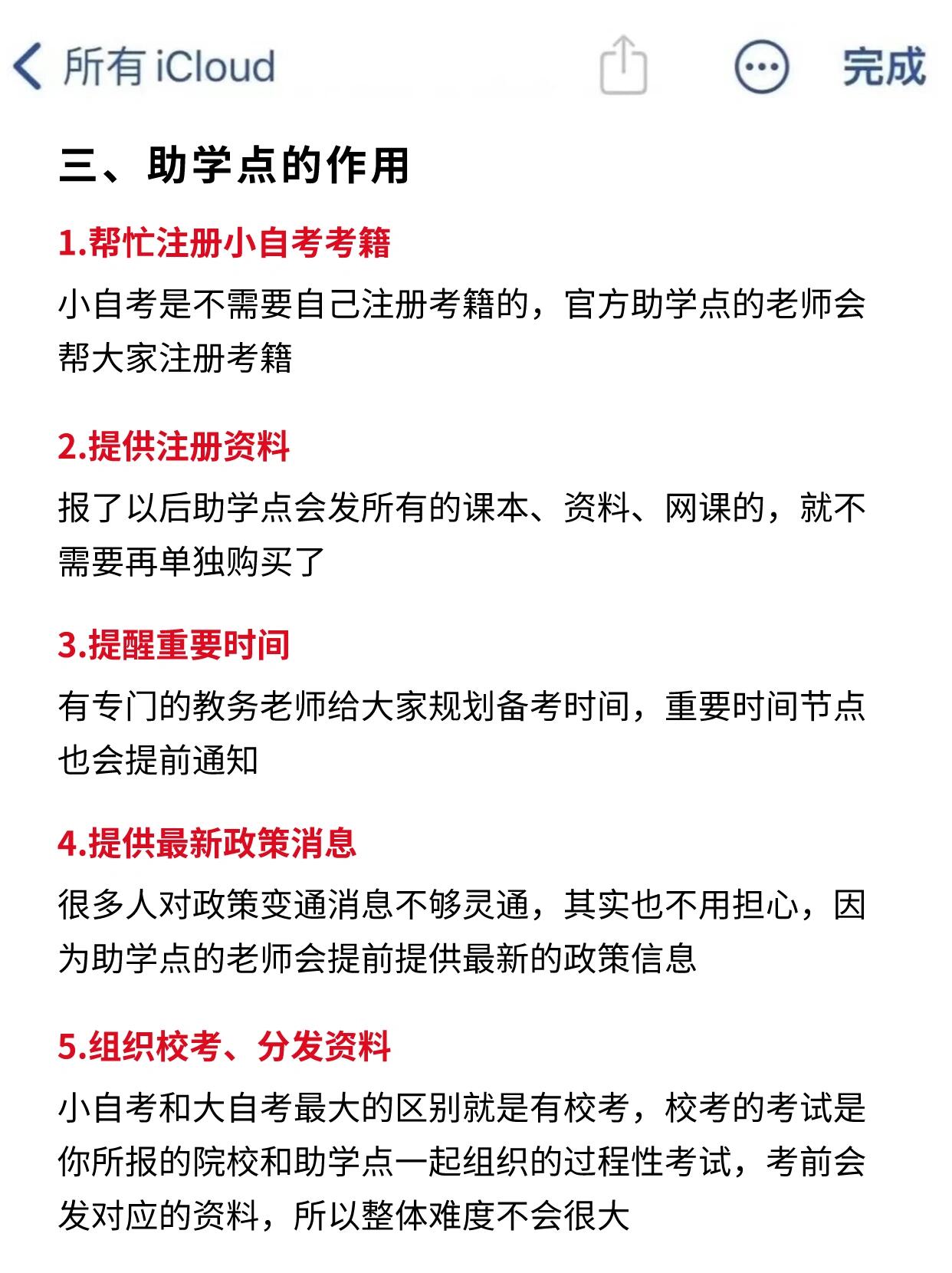 小自考为什么要在助学点报名？