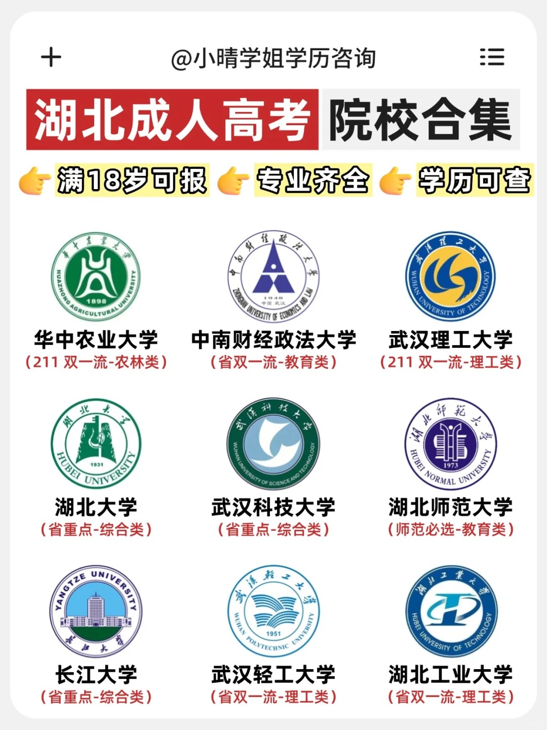2025湖北成人本科院校专业学费全攻略，速看！