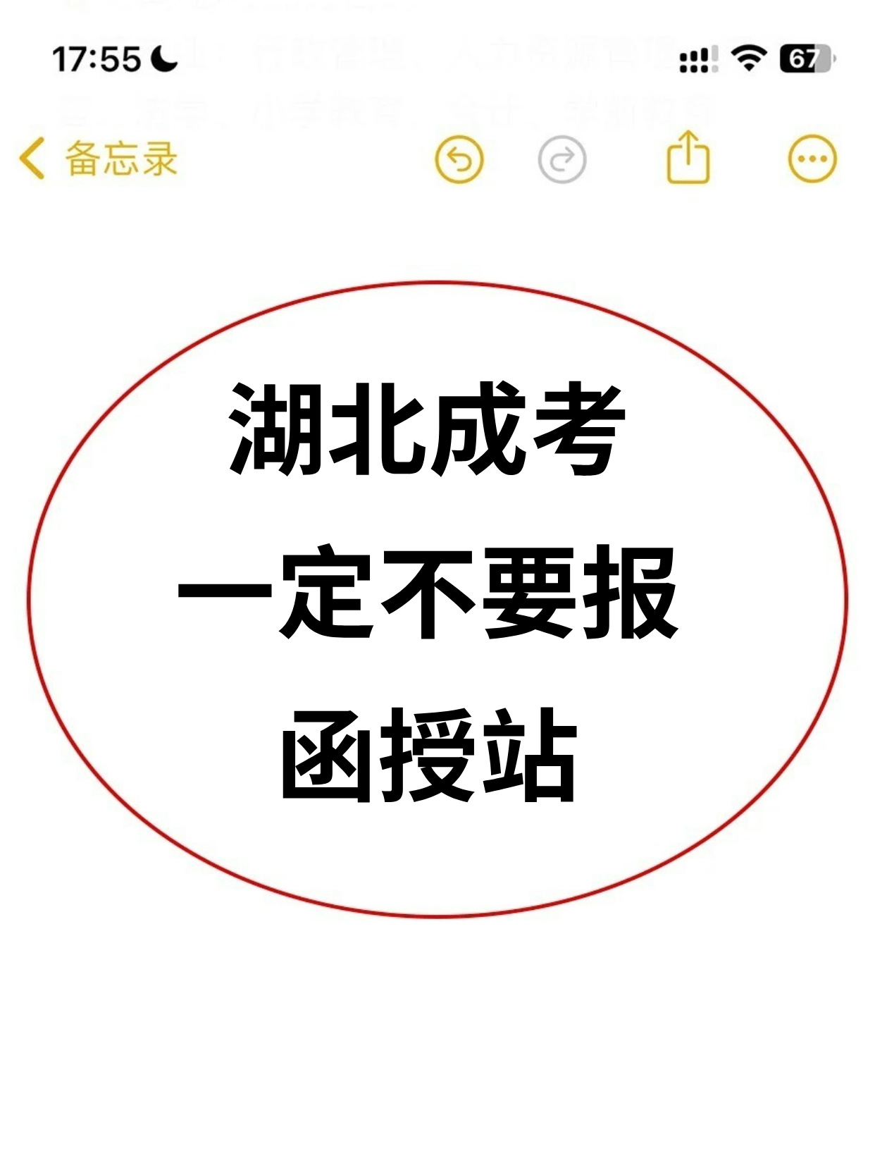 如何寻找湖北成考函授站？如何区分函授站和机构？