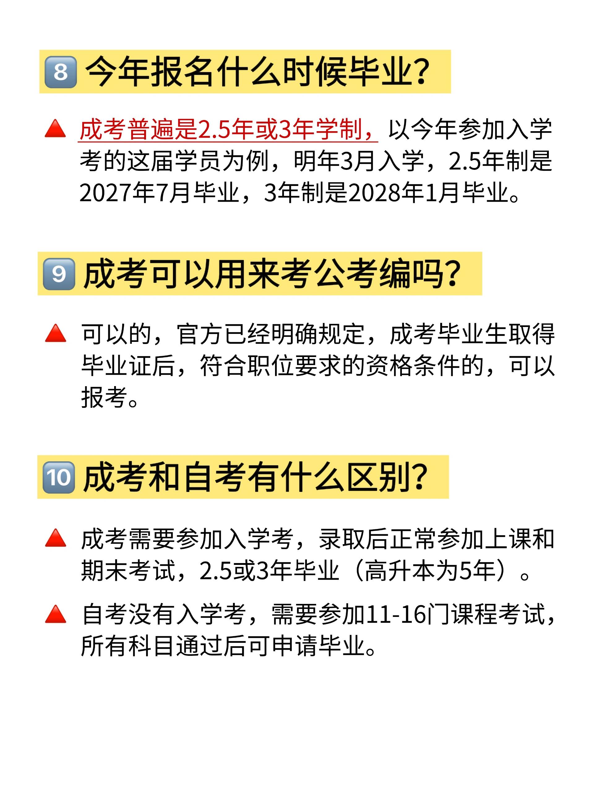 2024年成考报名你一定要了解清楚的10个问题