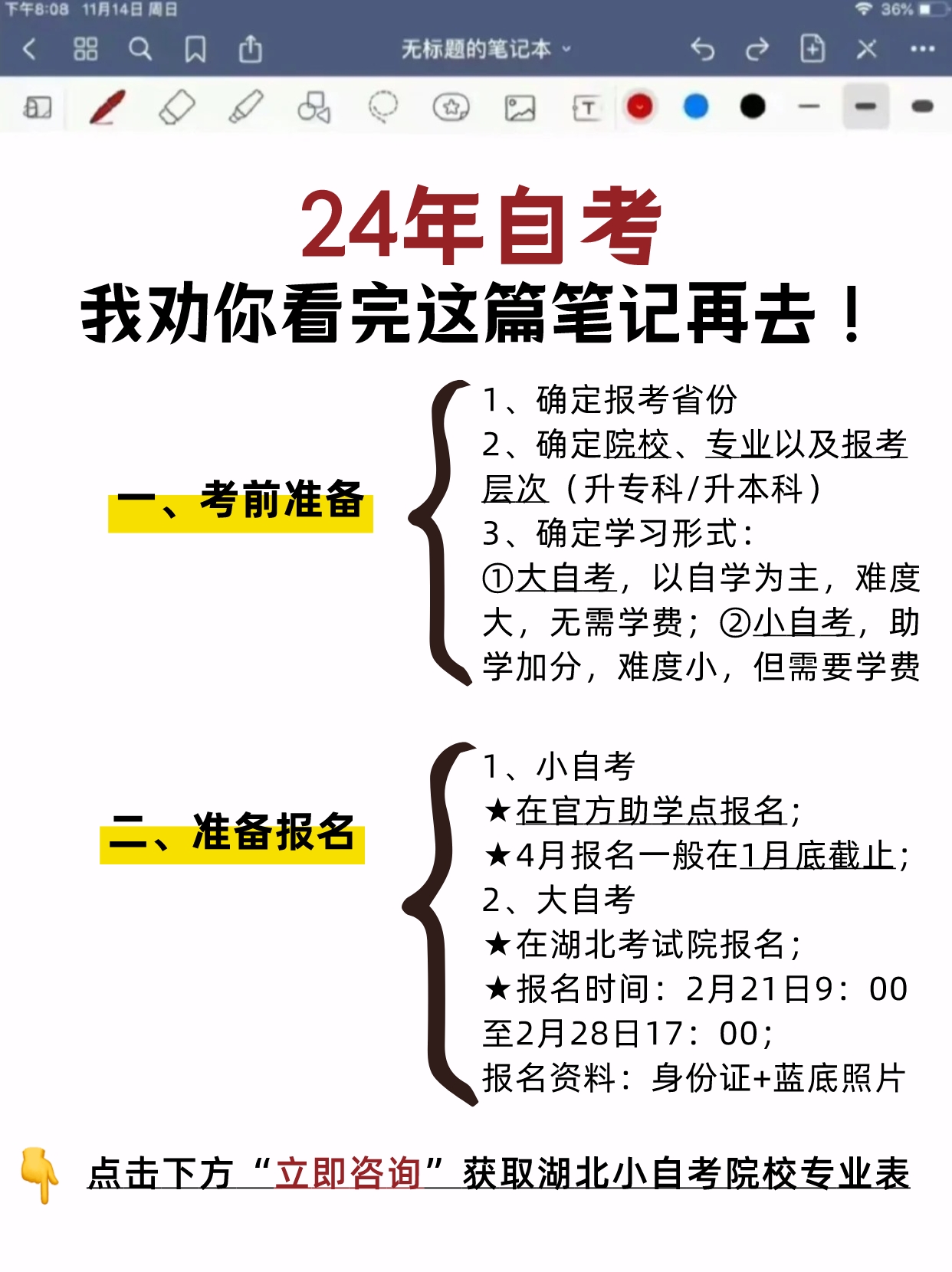 24年自考报考全流程，一篇看懂！