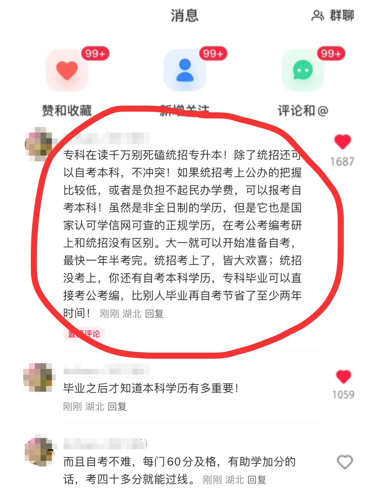 专科在读可以同时自考本科！