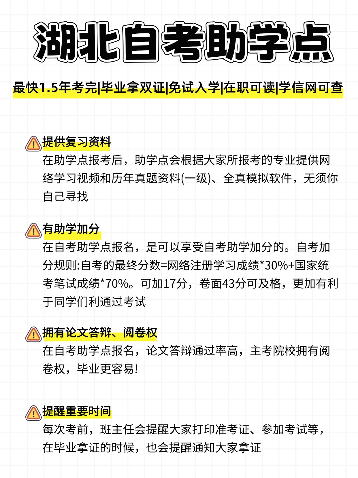 什么是自考助学点？如何找自考助学点？自考助学点的作用有哪些？