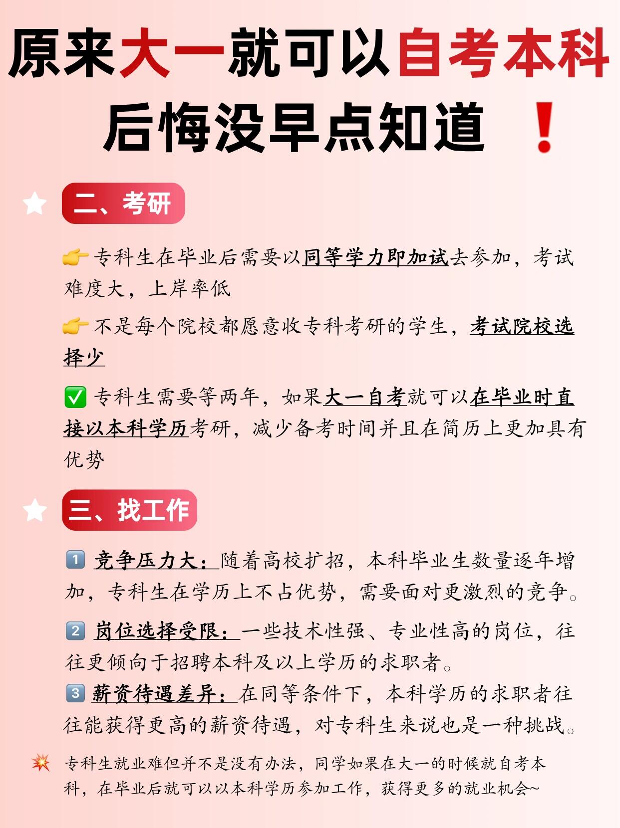 专科大一怎么自考本科？