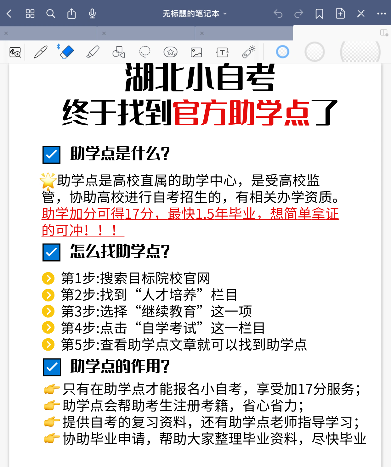 湖北小自考报考有哪些条件？怎么找助学点？