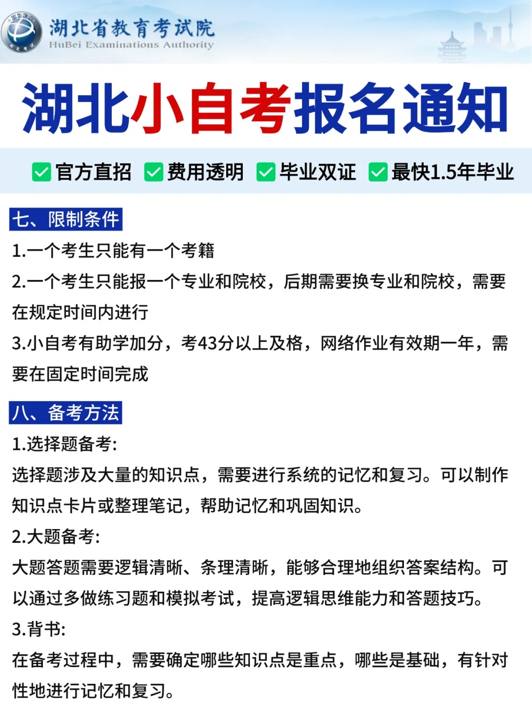 2025年湖北省高等教育自学考试报名指南