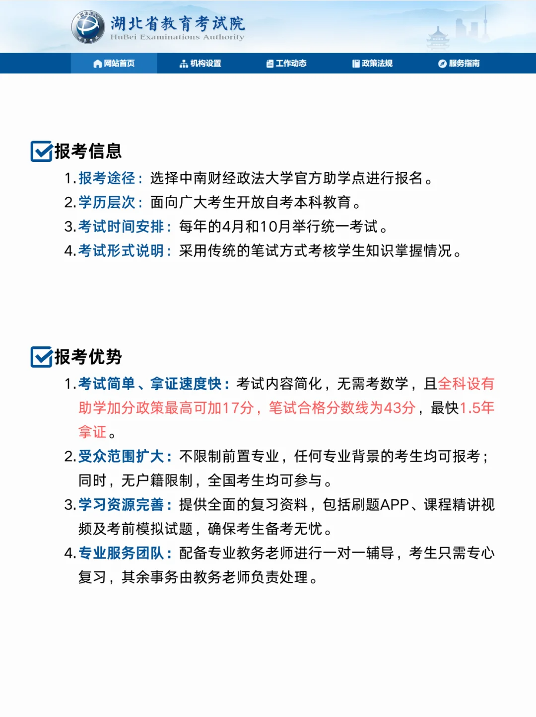 报名湖北自考的姐妹们，千万不要错过中南财经政法大学法学专业！