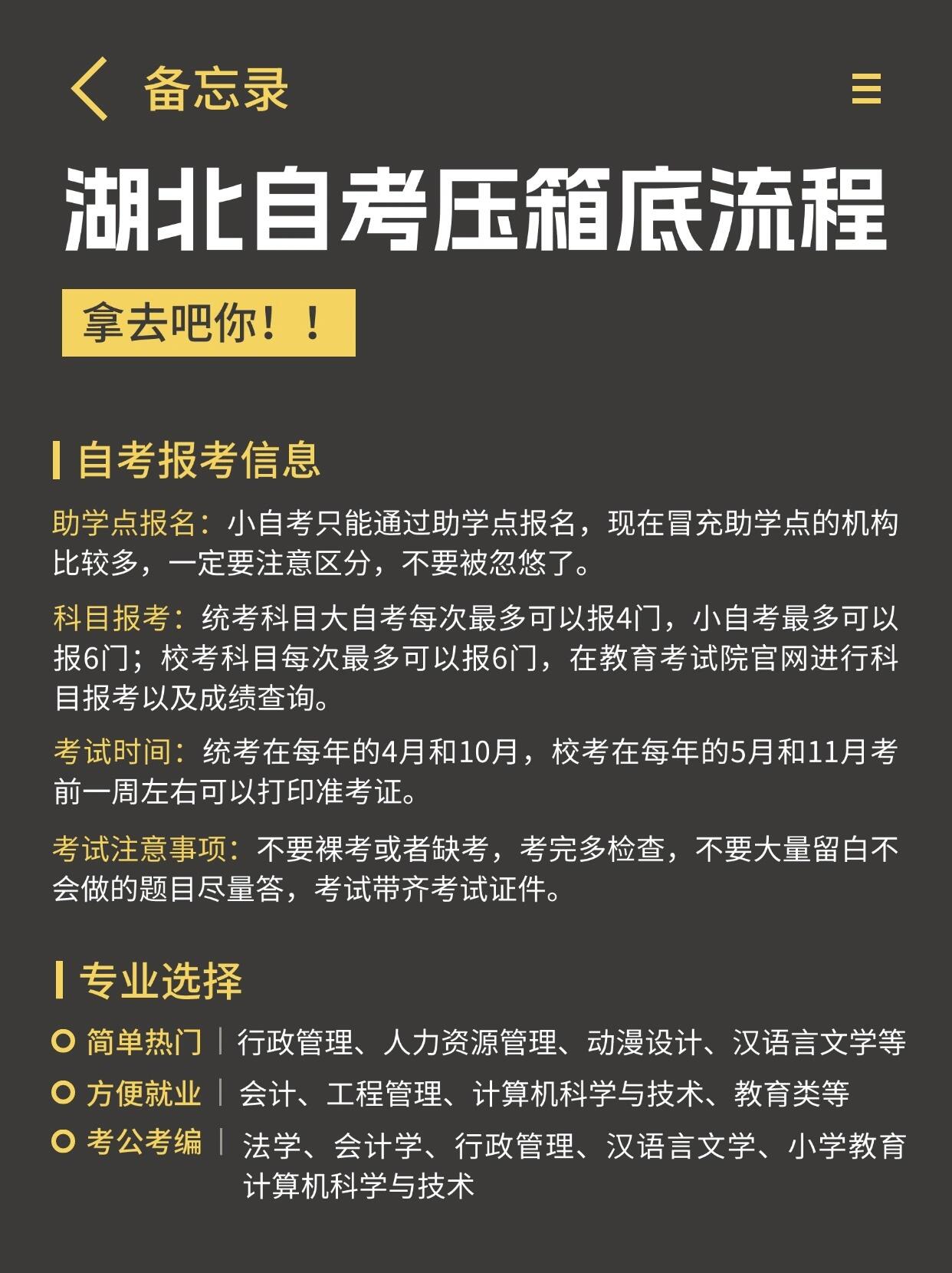 湖北小自考注册22日截止！压箱底流程来了~