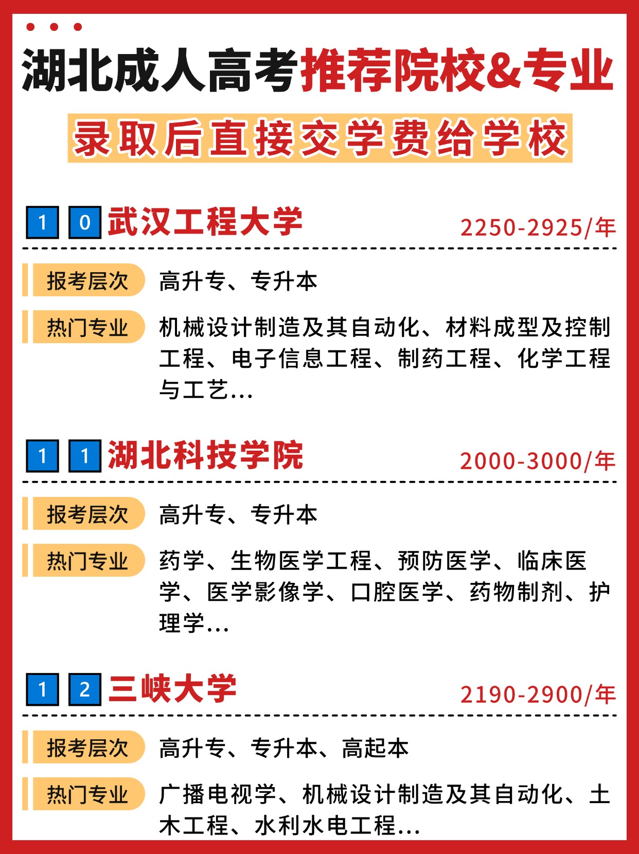 学信网可查！湖北成考热门院校盘点，上班族必看