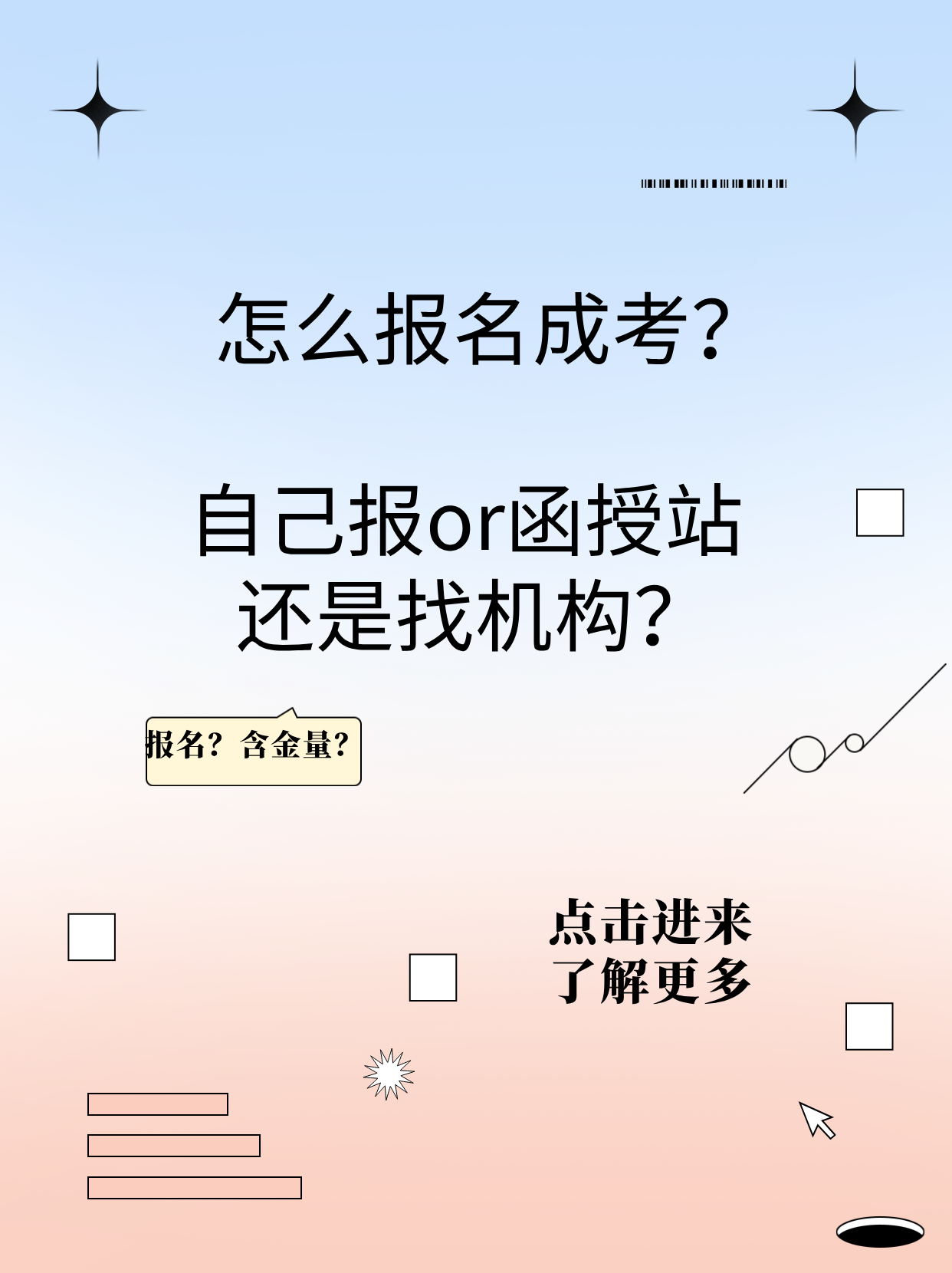 如何报名成考？自己报、函授站还是找机构？