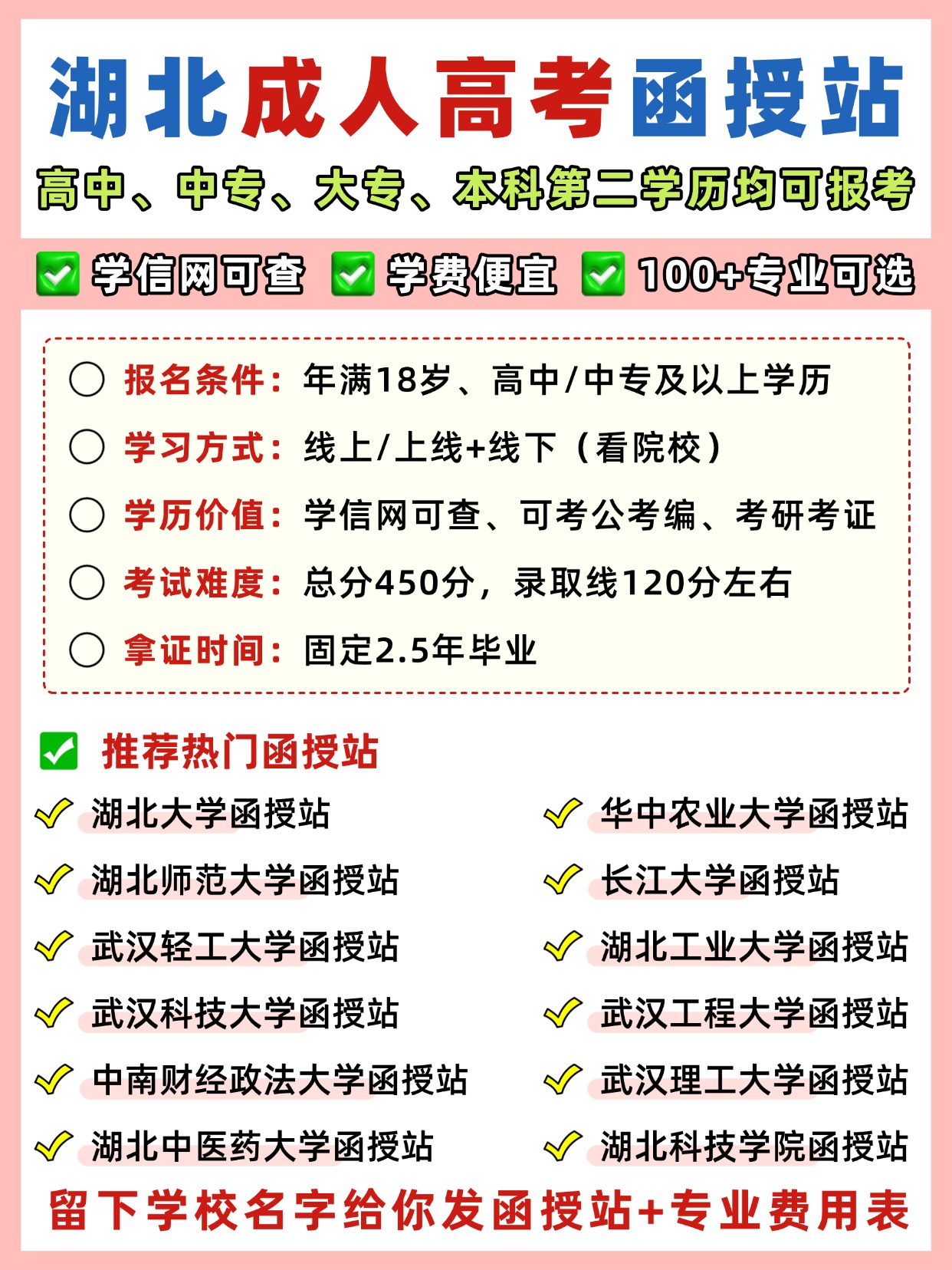 湖北成考：上班族提升学历的最佳选择！官方函授站推荐