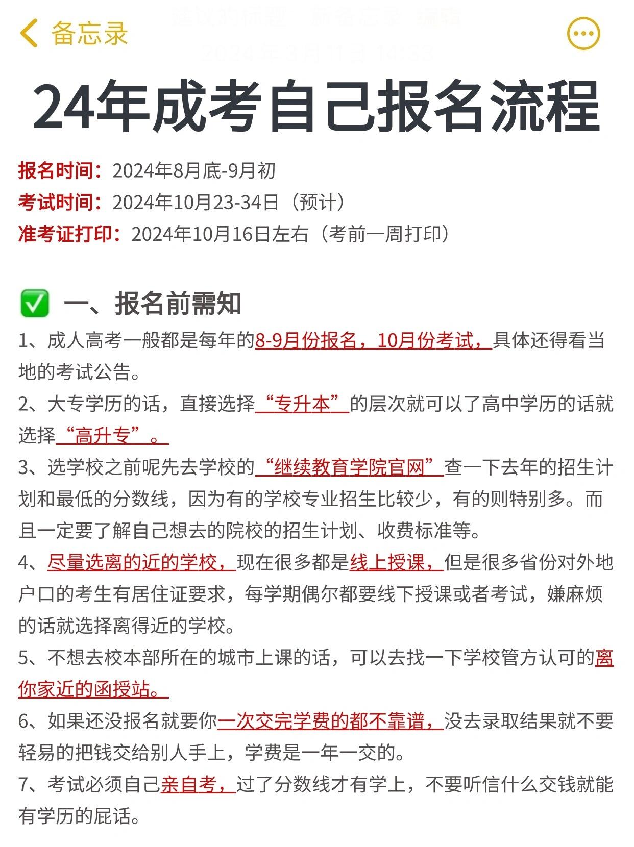 2024年成考报名时间和报名入口在哪里？准备自己报名的看过来！