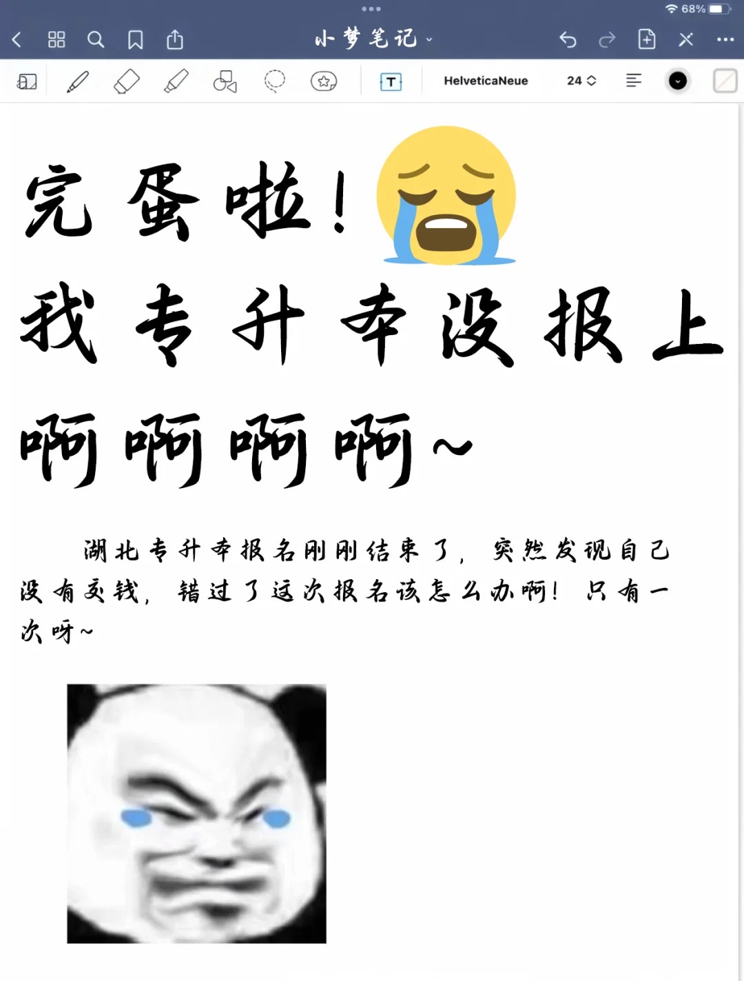 错过了统招专升本报名，该怎么补救？