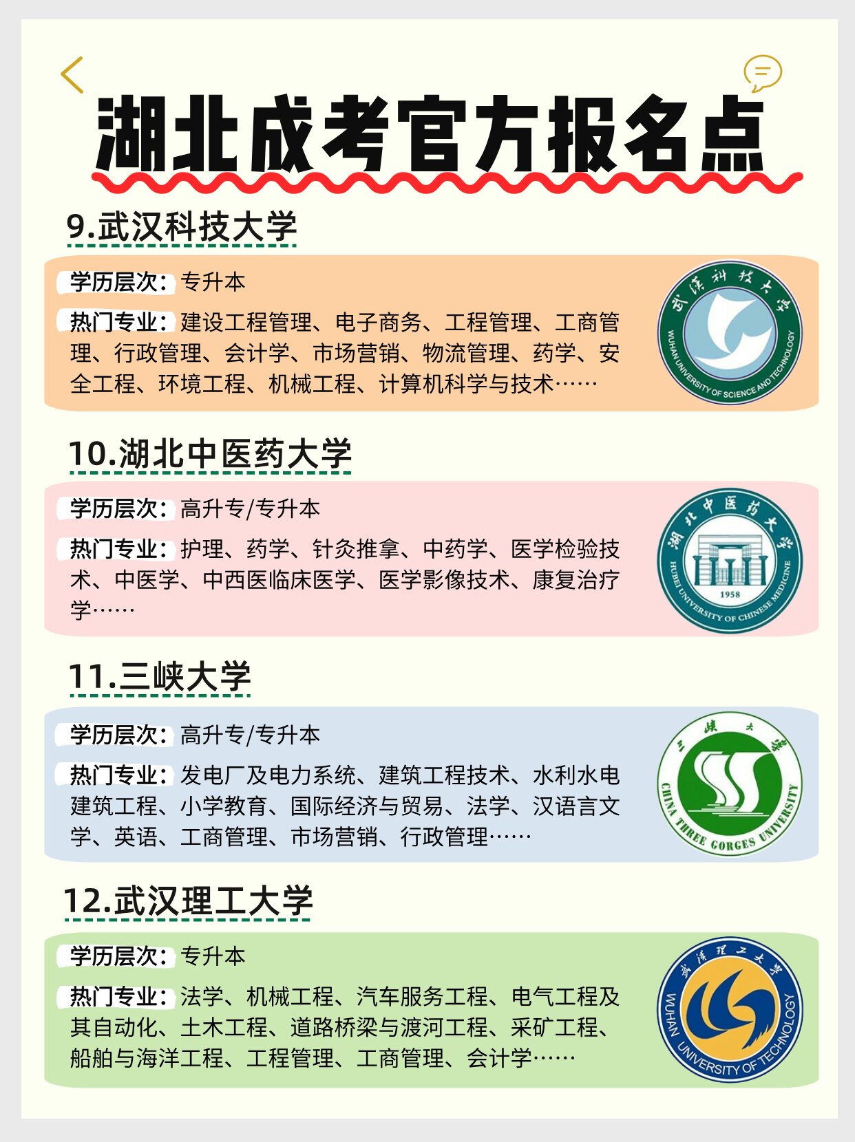 湖北成考热门院校有哪些？报名湖北成考有哪些优势？