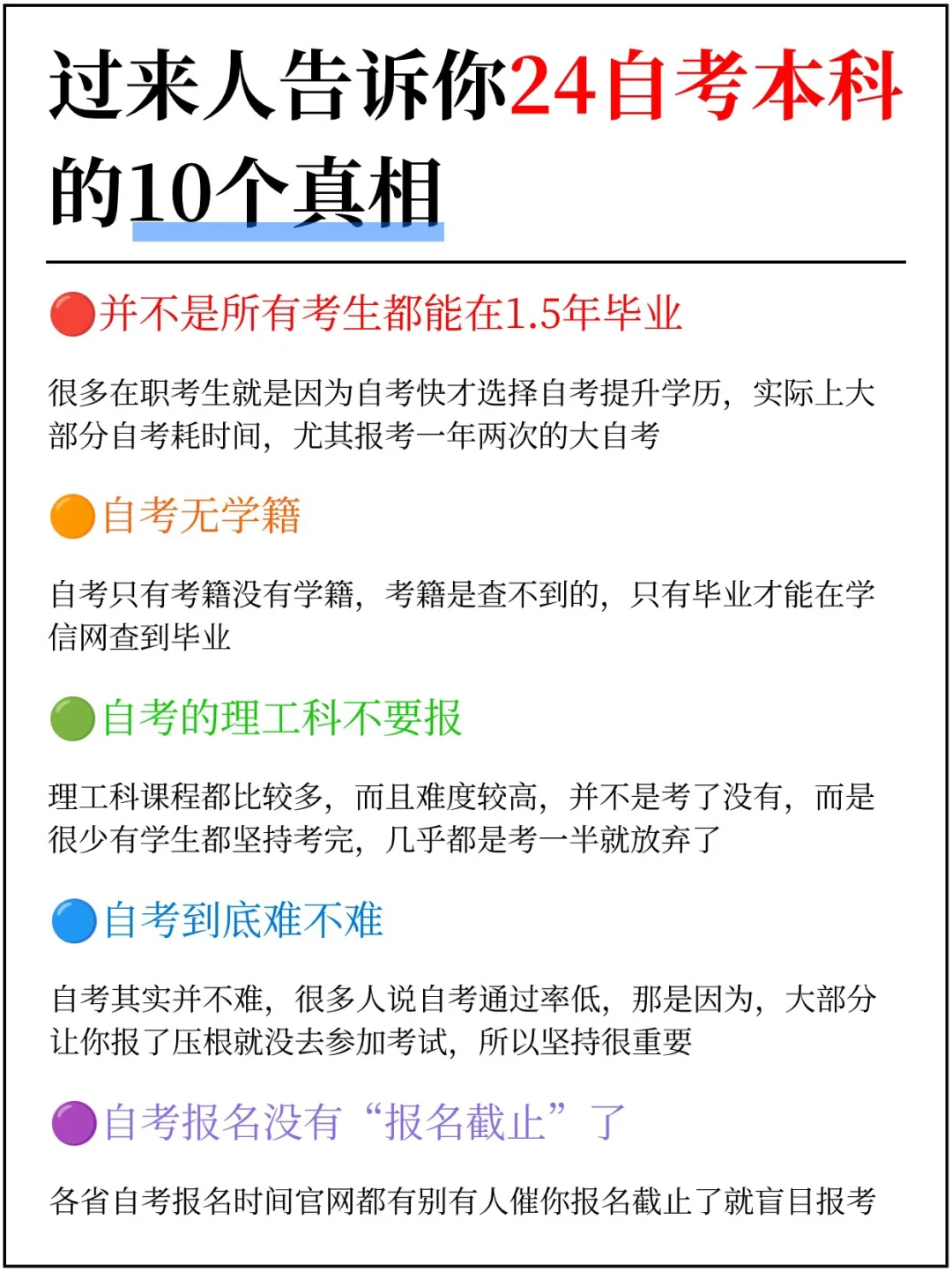 过来人告诉你24年自考本科的十个真相！快快码好！