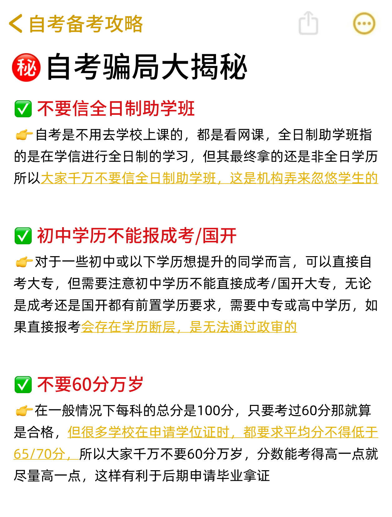 25年自考怎么报名才靠谱？避开这些坑！