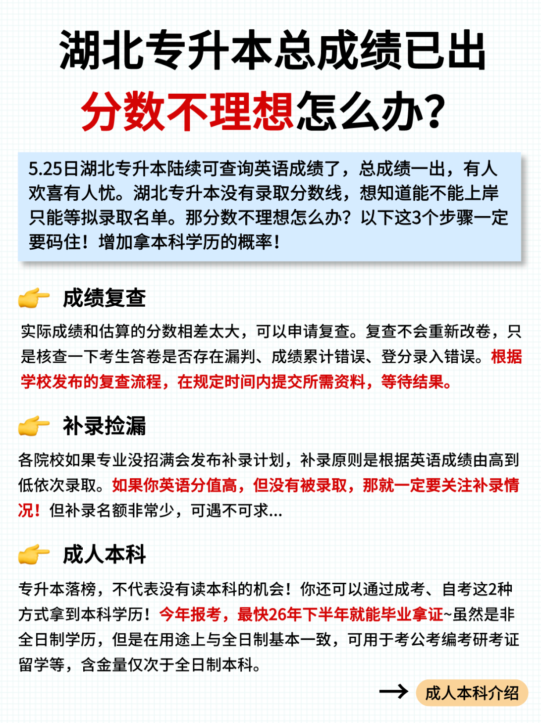 湖北专升本成绩已出，3个步骤增加读本科的概率！